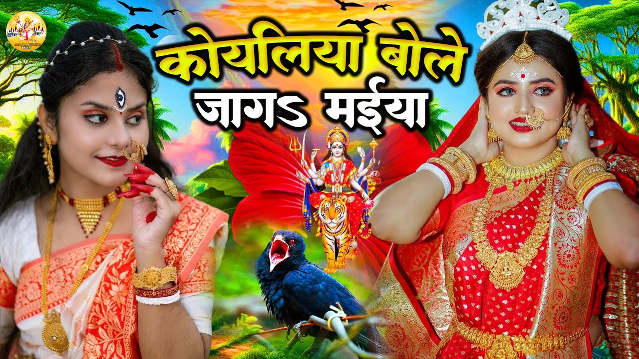 TOP 10 Devi Geet Hits | भोरे कोयलिया जगावे | #न्यू देवी गीत 🌺 #जाग ए माई | Maa Gangajali Films