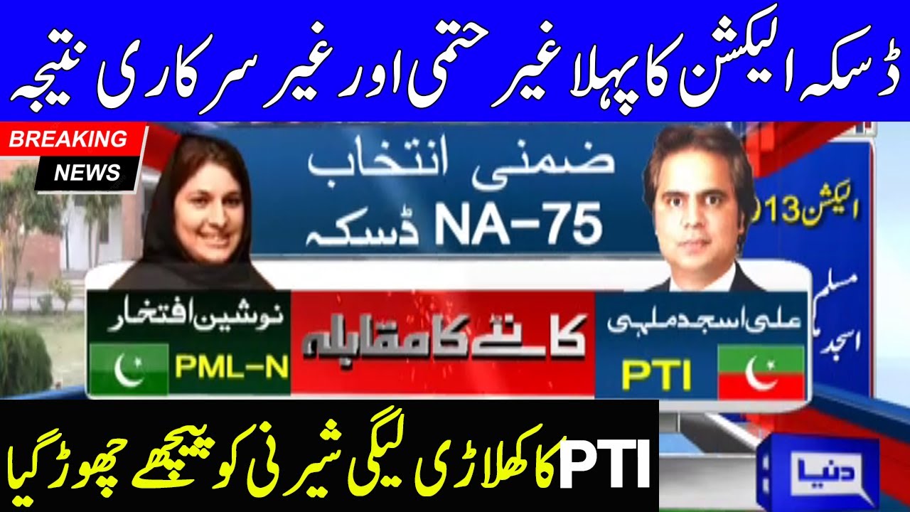 Breaking News | PTI's Candidate Is In Lead | Na-75 Election | 10 April 2021 | Dunya News | HA1V