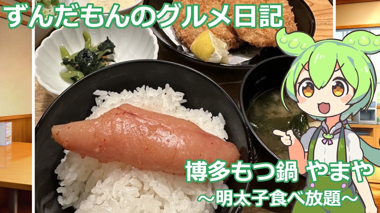 博多もつ鍋 やまや 新横浜店（明太子食べ放題）