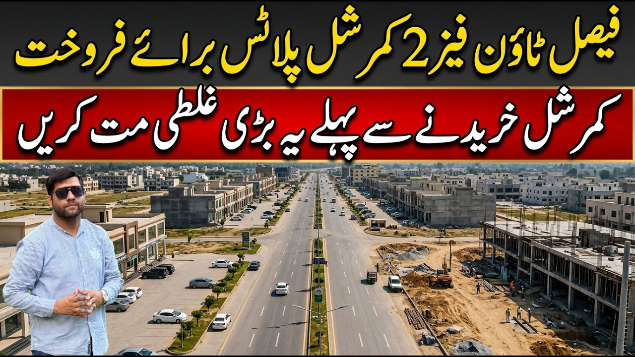 Faisal Town Phase 2 Commercial Plots For Sale | 8 & 13 Marla Fast Possession Investment Update 2026