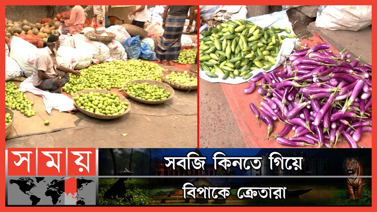 বগুড়ায় ঊর্ধ্বমুখী সবজির দাম | Vegetable Market | Bogura Vegetable Market | Somoy TV