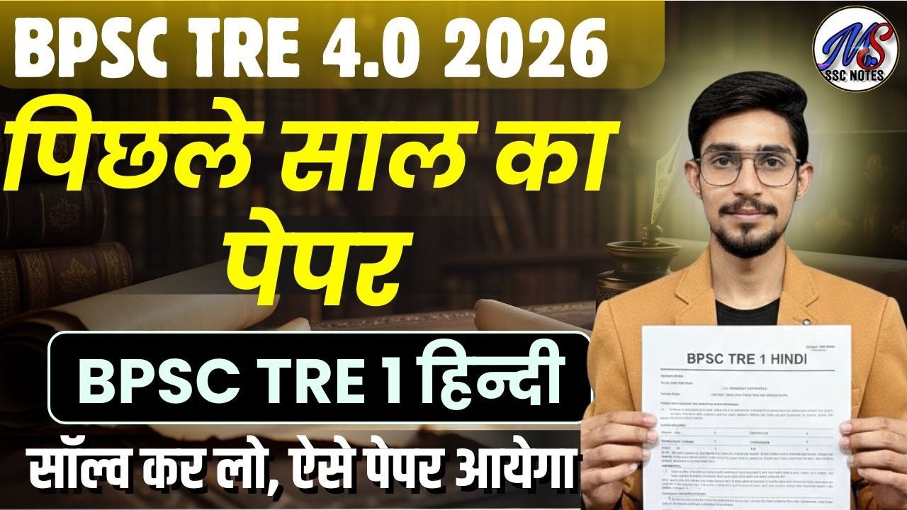 bpsc tre 4.0 2026 | hindi Previous Year paper TRE 1 hindi | bpsc tre pyqs | by Mohit Shukla sir