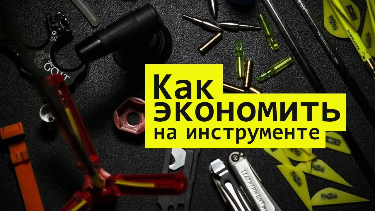 Как экономить на инструменте при обслуживании лука