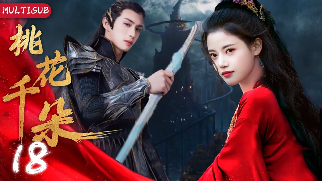 桃花千朵 18|▶🦊狐妖为提升修为抓获人族王子，不料王子竟是她儿时主人！#chinesedrama #赵露思 #王鹤棣 #张彬彬 #大奉打更人 #国色芳华 #千朵桃花一世开