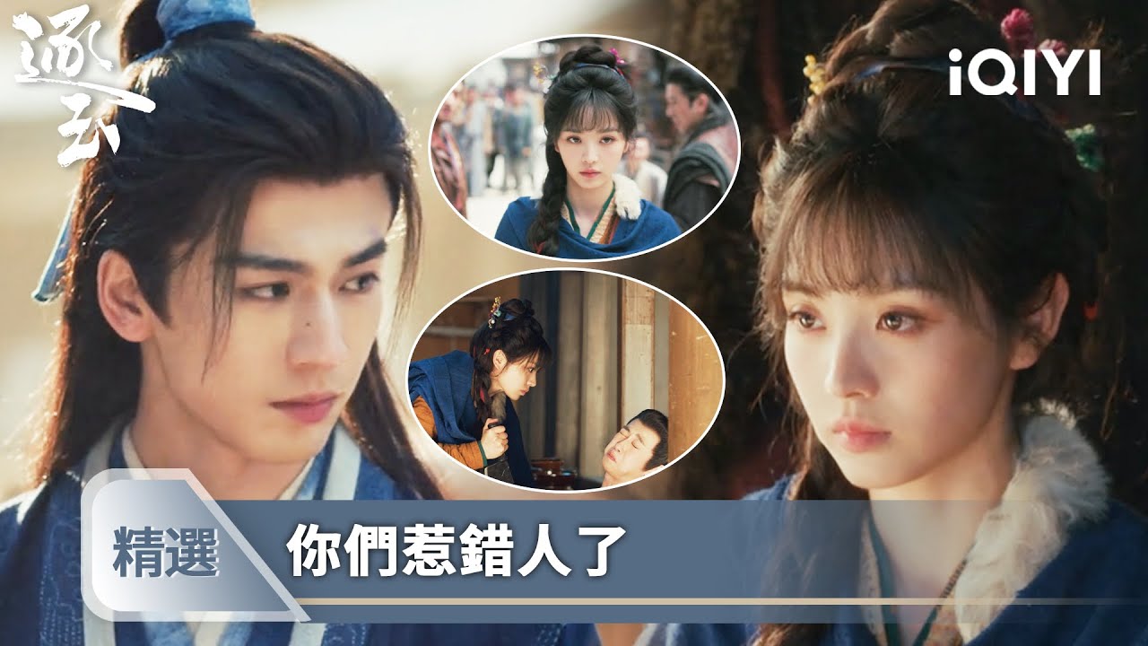 《逐玉》精選6【NEW】💗👊：上門揍完惡霸，恩愛牽手回家，小情侶的日常一天罷了 | 愛奇藝