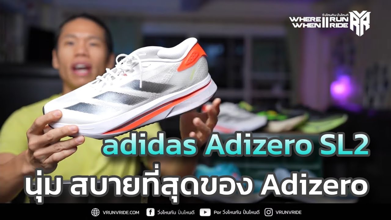 รีวิวรองเท้าวิ่ง adidas Adizero SL2 สายซิ่งที่เป็นมิตรมากๆ