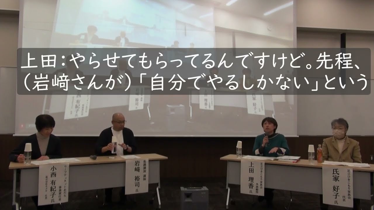 令和７年度ひきこもりの理解と支援のためのセミナー　質問タイム
