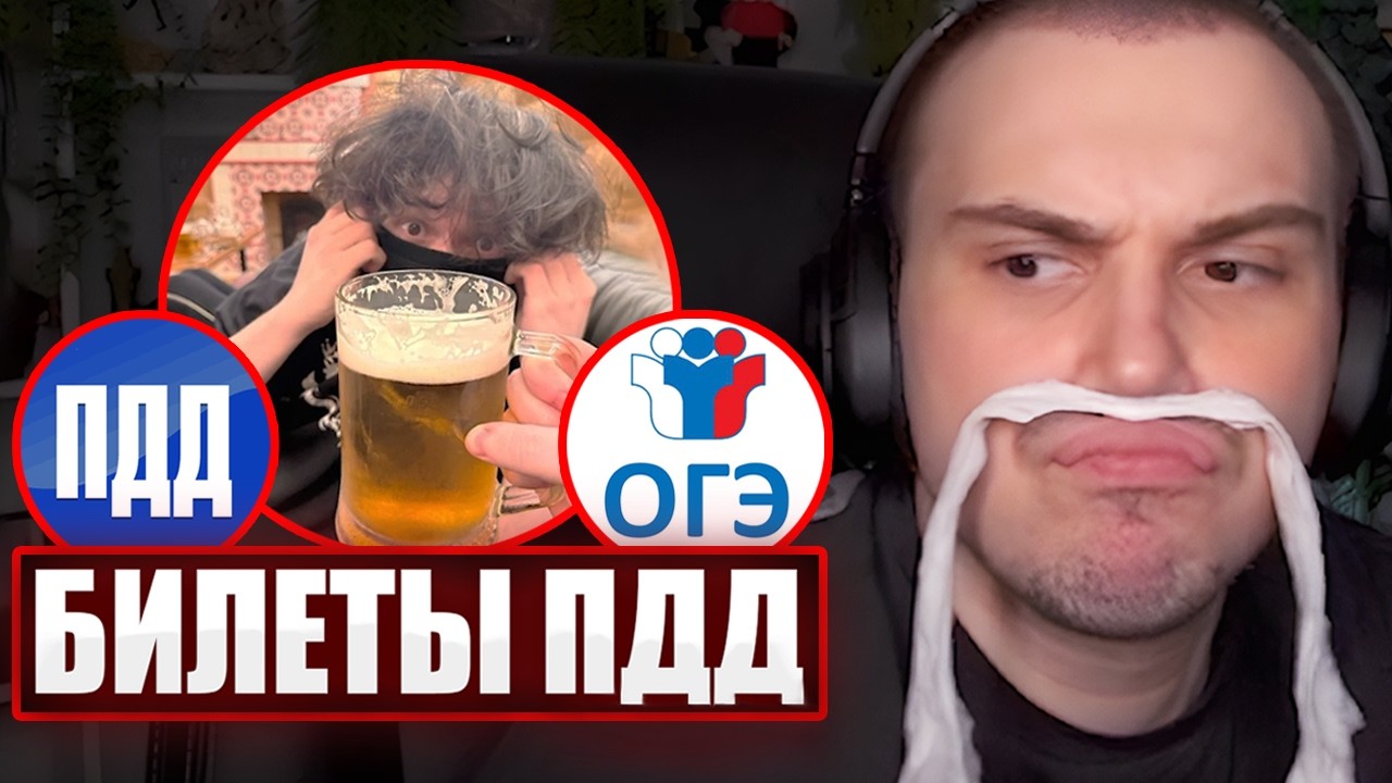 ГЛЕБ РЕШАЕТ ОГЭ и БИЛЕТЫ ПДД РАДИ БАНИ с МУЖИКАМИ | Sasavot
