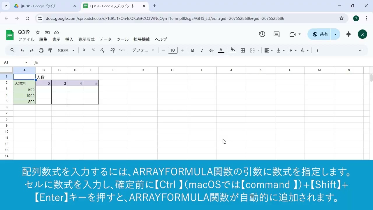配列数式を入力するには（スプレッドシート）