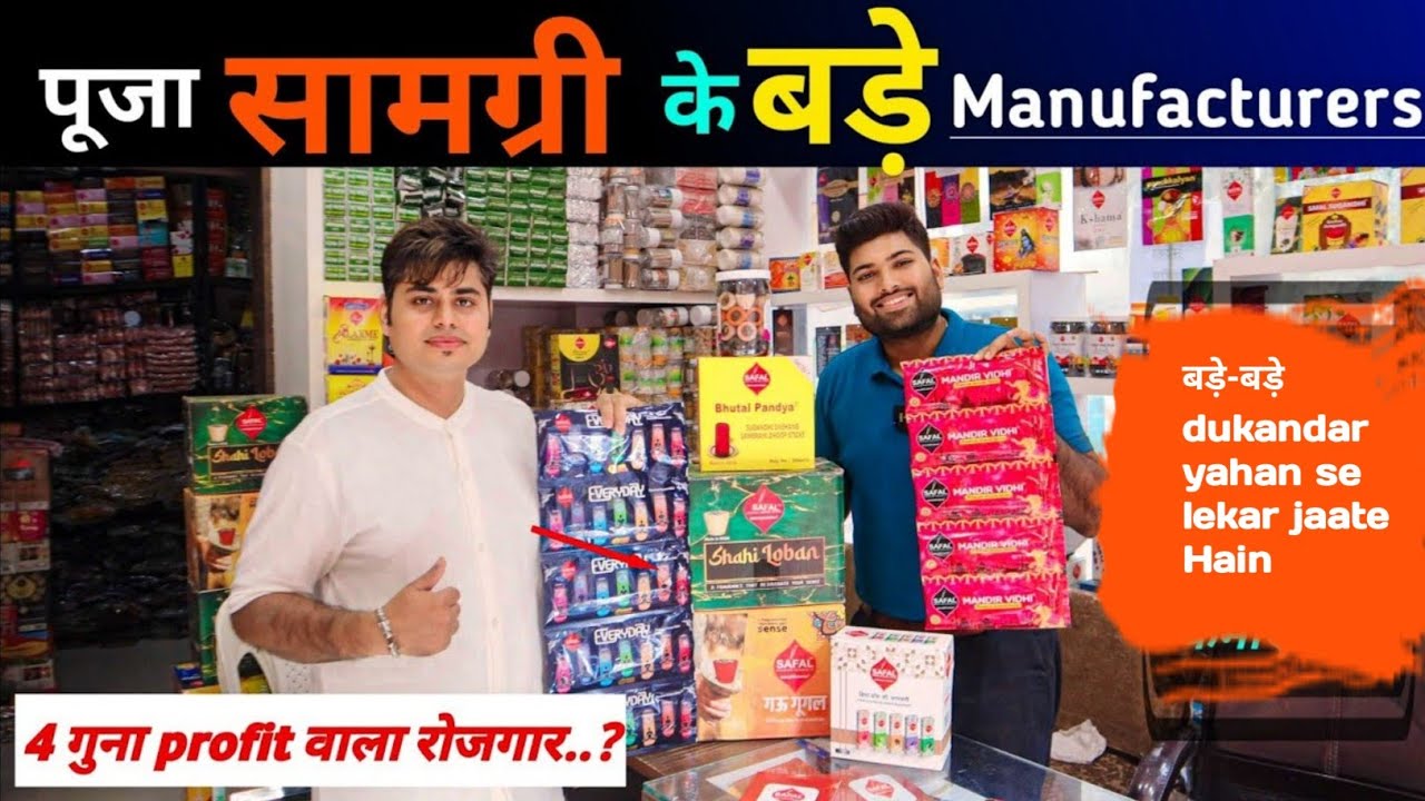 मुश्किल से ढूंढा, पूजा सामग्री के Real Manufacturers | | Safal industries, Nagpur