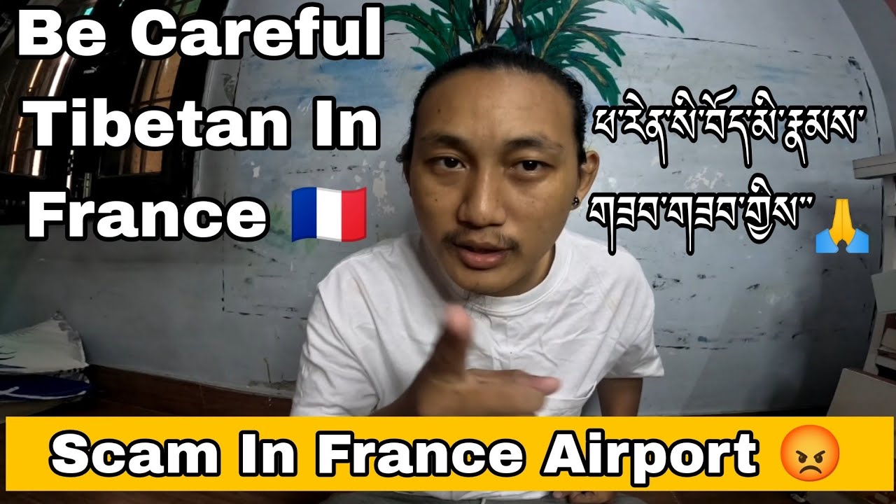  Tibetans in France, Plz stay Alert 🚨 ⚠️ ཕ་རེན་སི་གནམ་ཐང་ལ་རྐུན་མ་འདུག་གོ་་།  #tibetanvlogger