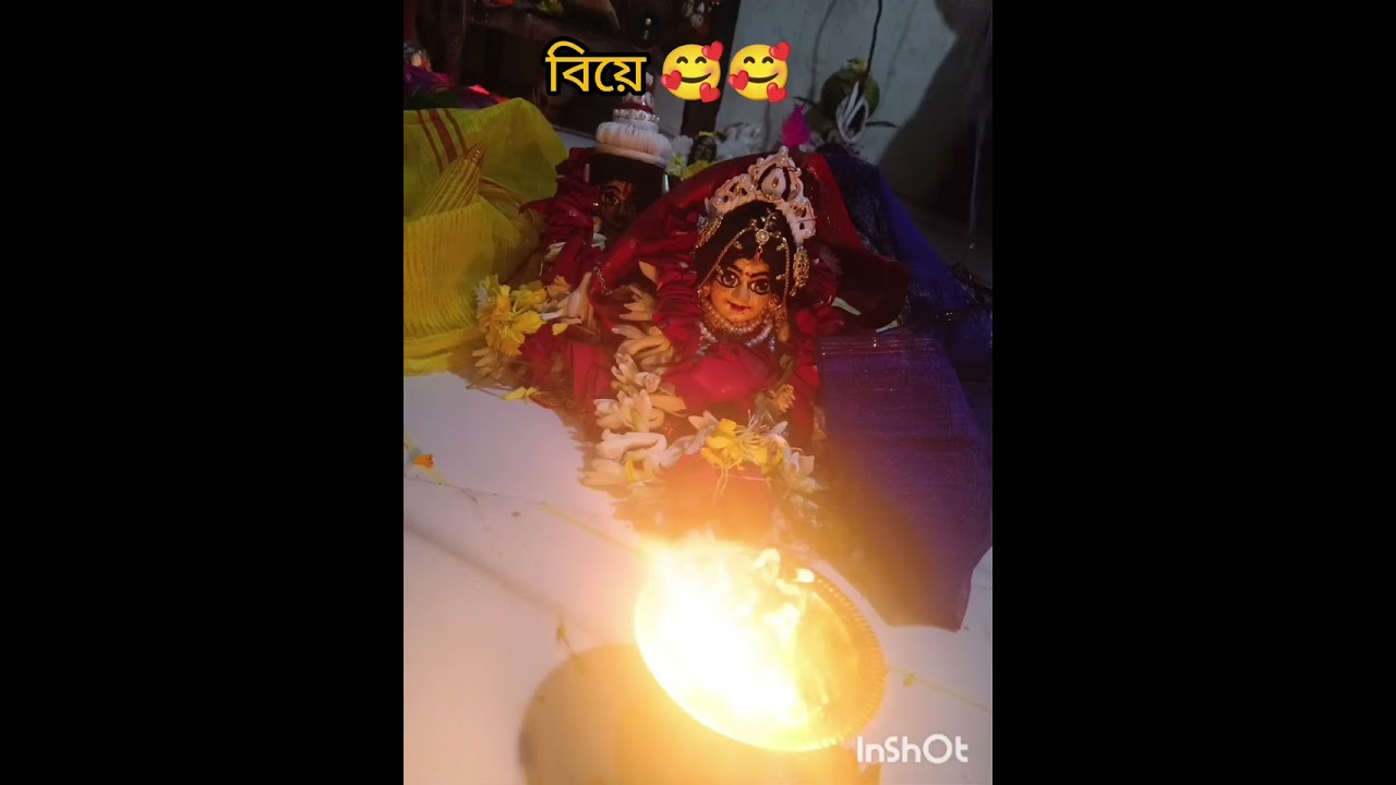 রাধারানীর বিয়ে 🥰🥰