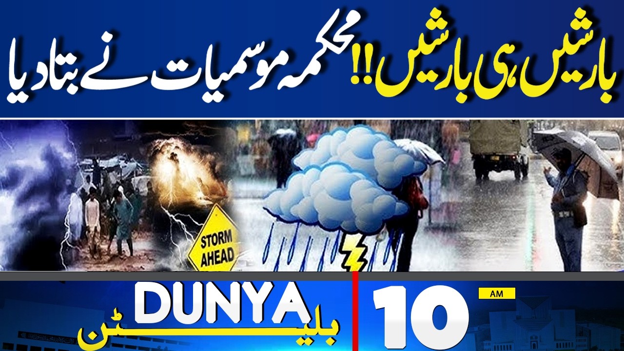 Karachi Rangers Camp Attack | Sad Updates From Kahna Incident | NDMA Issue Warning | 10AM Bulletin