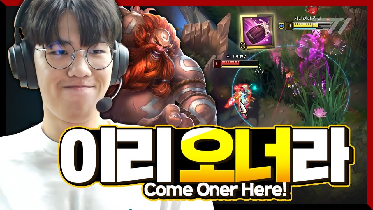 그의 술통 폭발엔 과학이 있다 오너의 그라가스 [T1 Stream Highlight]
