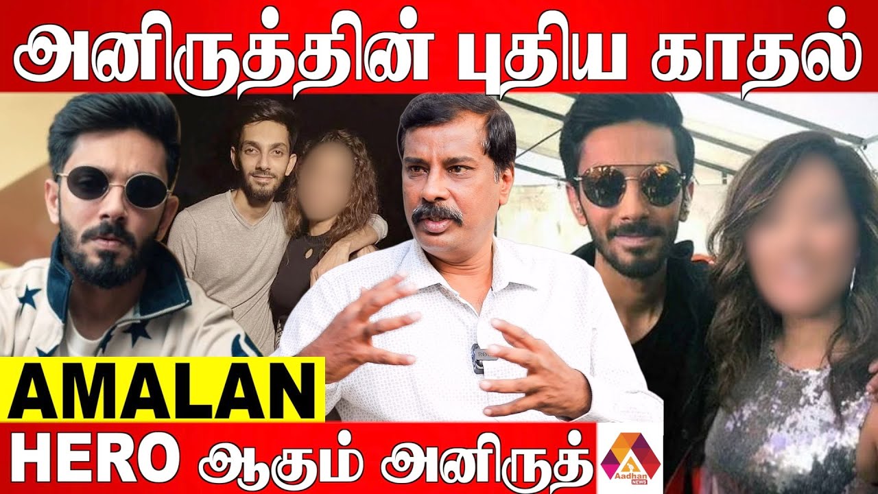 இந்த நடிகையுடனா திருமணம்? | Amalan Journalist Interview | Aadhan News