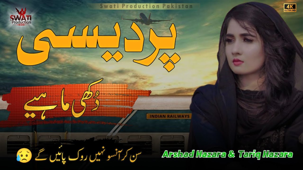 Dukhi Pardesi Mahiye || Hindko Dukhi Song 2025  #hindkomahye