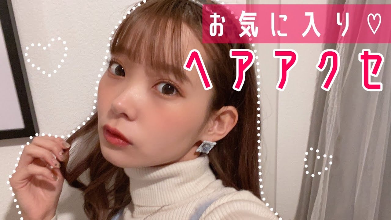可愛すぎるヘアアクセ達を紹介したい🥺