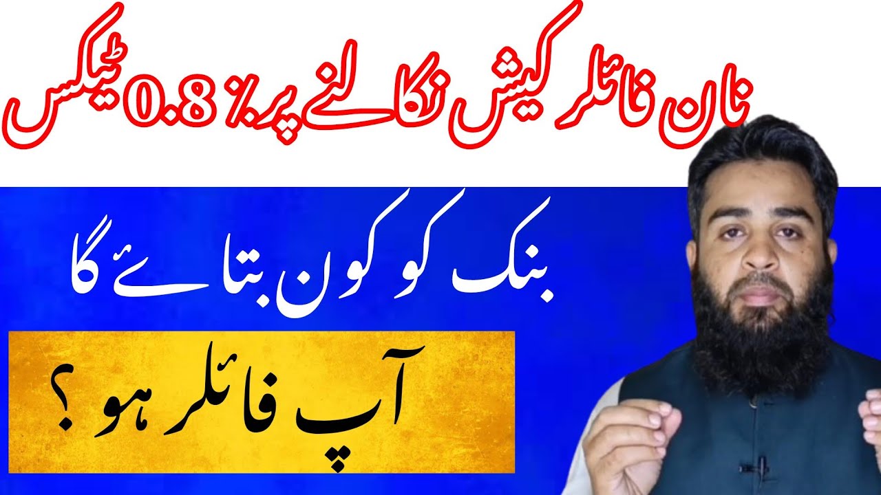 Tax on cash withdrawal || How to update bank you are filer 