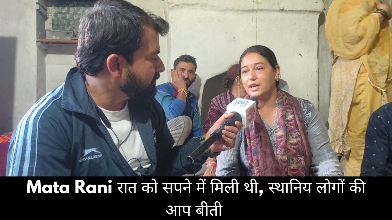 Mata Rani रात को सपने में मिली थी, स्थानिय लोगों की आप बीती | Greater Jammu