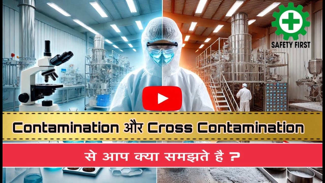 फार्मा में Contamination और Cross Contamination: जानें सब कुछ हिंदी में! I   @wepharmacist