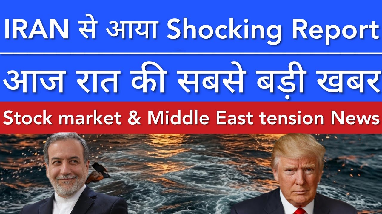 IRAN से आया SHOCKING REPORT