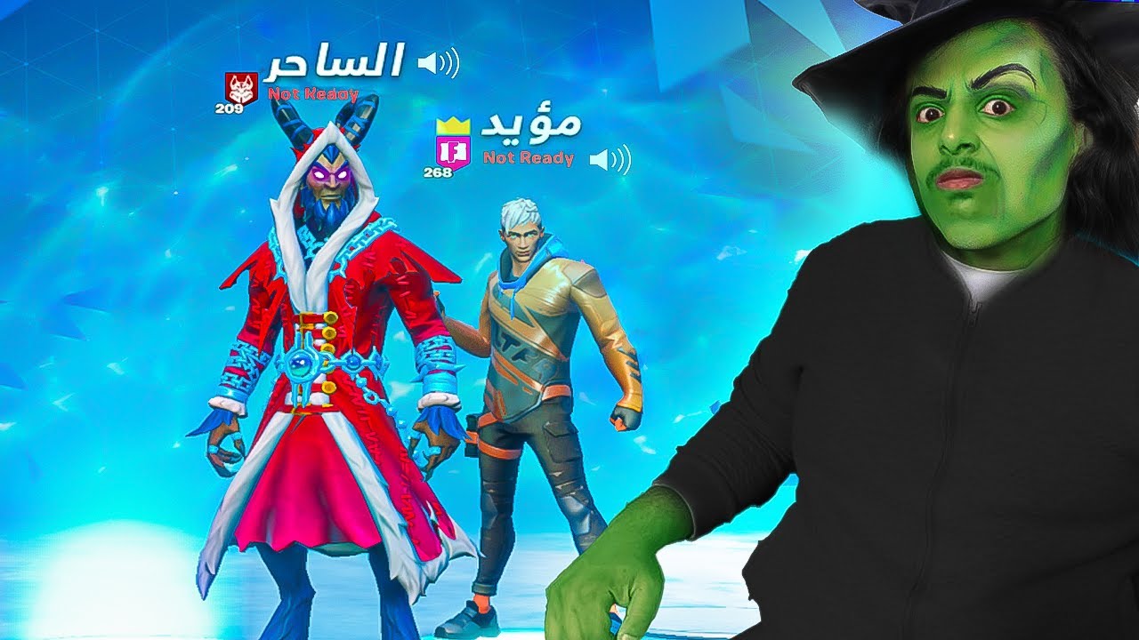 مقلب الساحر | في مؤيد اخو دات سي - ( راح عند اهله خايف 😂💔 ) - Fortnite !!