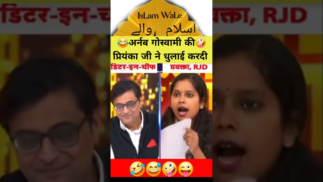 Arnab Goswami ki Priyanka ji ne Dhulayi kardi #arnabgoswami #priyankabharti #livedebate #godianchor