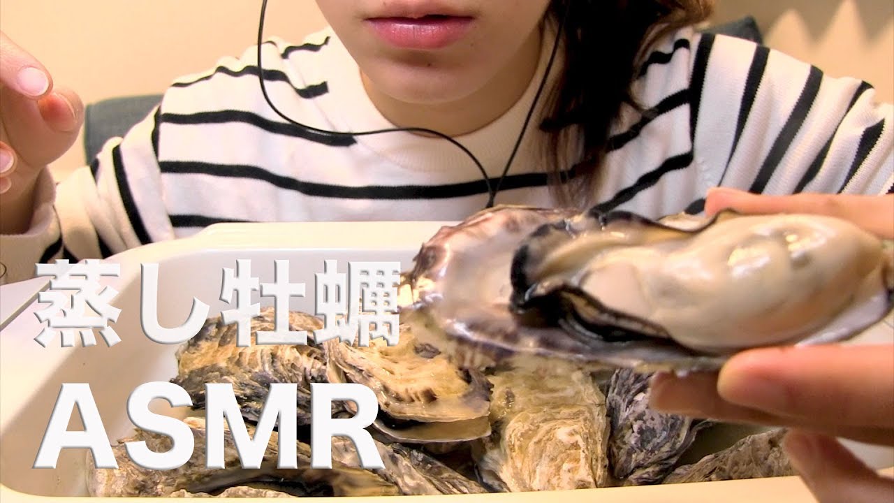 蒸し牡蠣を食べる【ASMR/Mukbang】