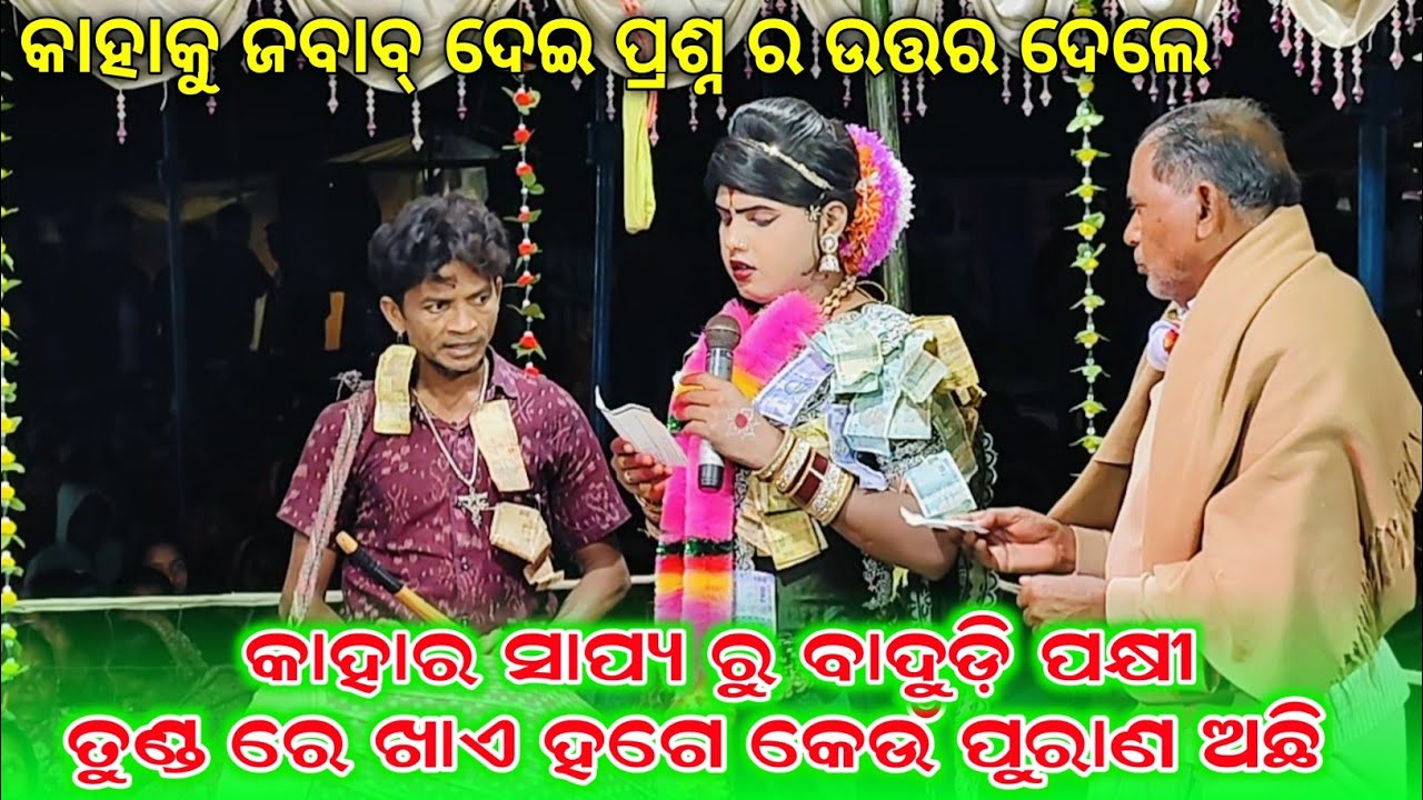 କାହାକୁ ଜବାବ୍ ଦେଇ ପ୍ରଶ୍ନ ର ଉତ୍ତର ଦେଲେ//ma banjaren danda nritya//ramakanta Radha danda video 