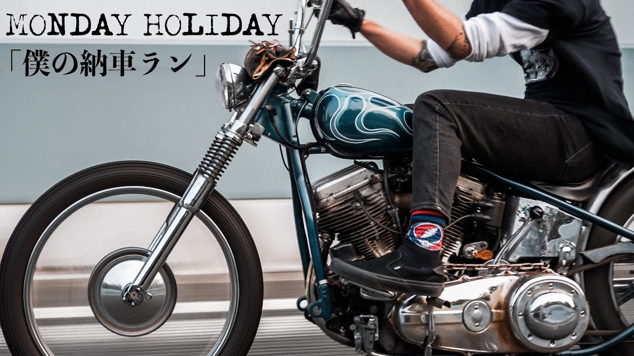 「僕のパンヘッド納車ラン」MONDAY HOLIDAY/FUKUOKA JAPAN/PTP-Gift