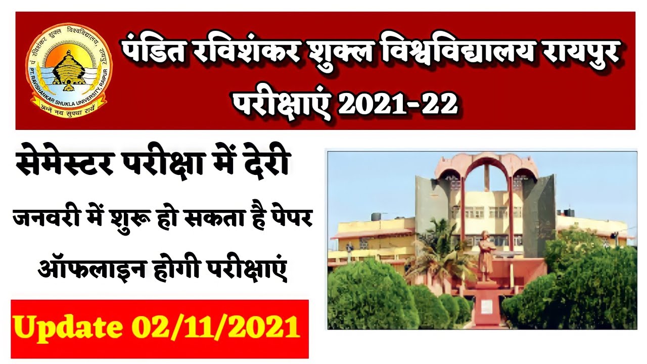 Prsu Semester exam Update 2021। Prsu Annual exam Update 2021। Prsu Exam New update 2021।#prsu 2021।।