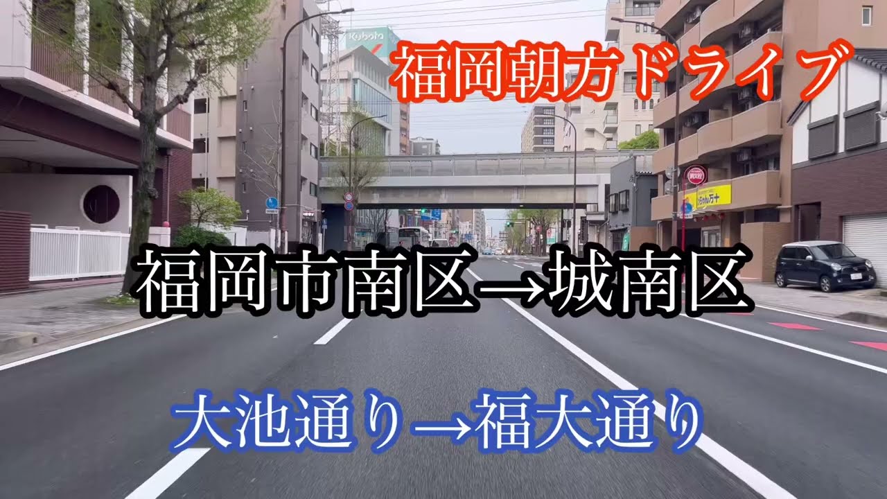 福岡市南区→城南区/大池通り→福大通り 走行車載動画［iPhone］サンバー