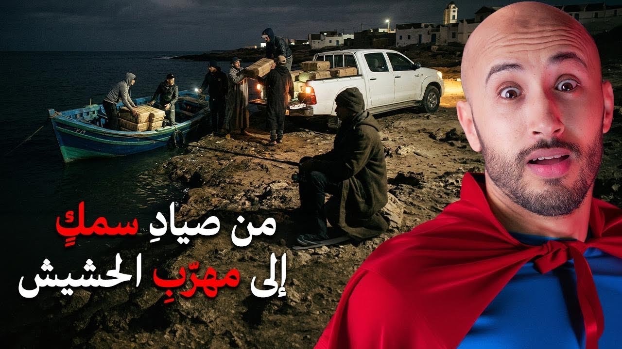 خرج غير باش يصيد الحوت فالمغرب، ولقا راسو مشدود فإسبانيا… قصة صادمة🔥❌