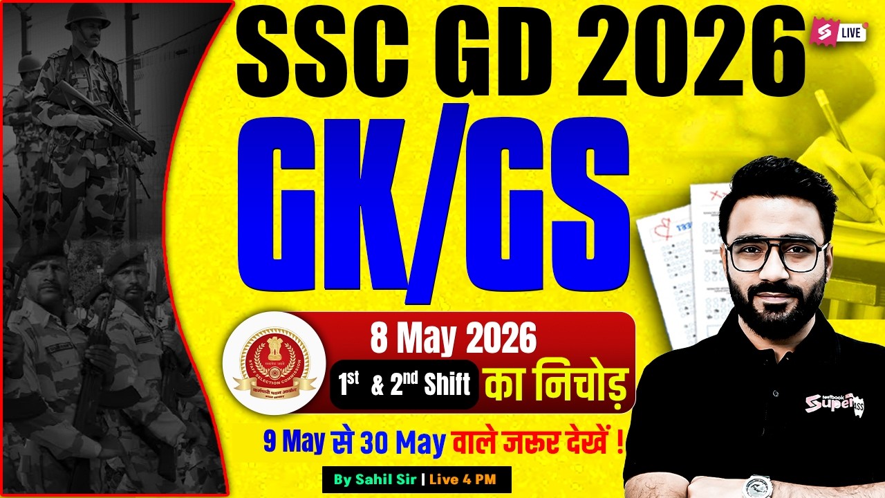 SSC GD ANALYSIS TODAY | SSC GD EXAM REVIEW 2026 | SSC GD GK GS ANALYSIS | BY SAHIL SIR | TESTBOOK