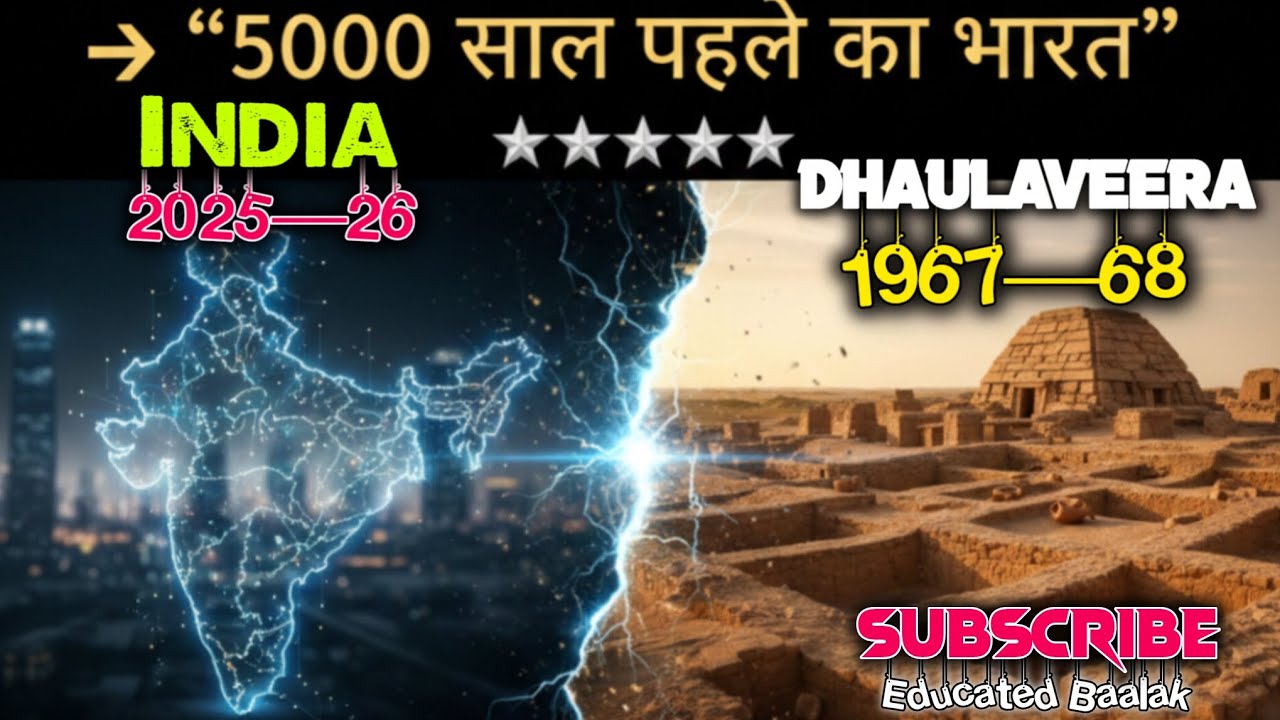 रेत में दबी 5000 साल पुरानी सभ्यता | Dholavira Full Story in Hindi #educatedbaalak 