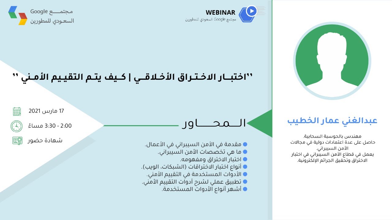 اختبار الاختراق الأخلاقي | كيف يتم التقييم الأمني؟ (الجزء الأول)