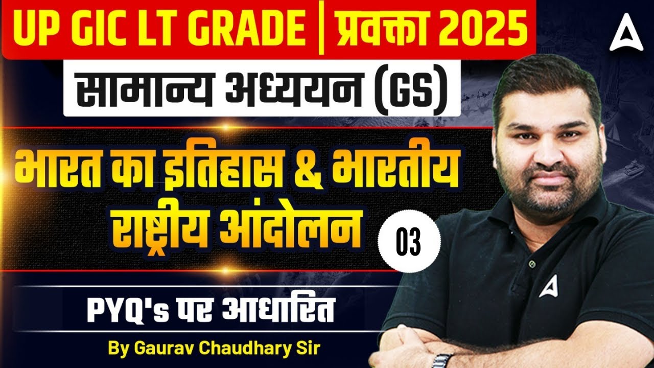 History For UP GIC LT Grade Lecturer 2025 | Indian National Movement |LT Grade General Studies PYQ's