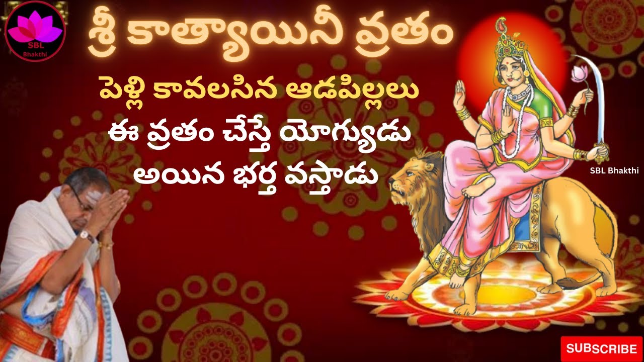 sri katyayani vratham in telugu 2025 || Sri Chaganti Koteswara Rao  || SBL Bhakthi