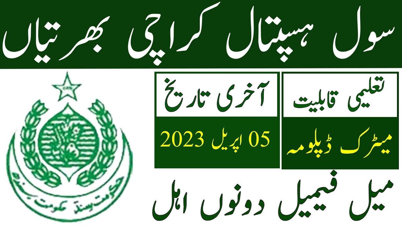 Sindh Goverment Civil Hospital Karachi New Jobs 2023 | Technical Job Info 1.0