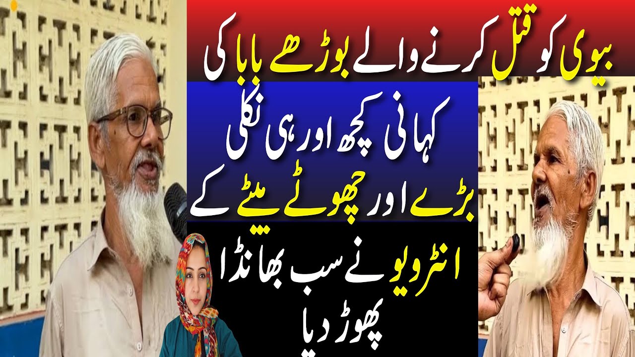 Karachi Orange town Old Man real story revealed by his sons ||Neighbour saw what happened that day 😮