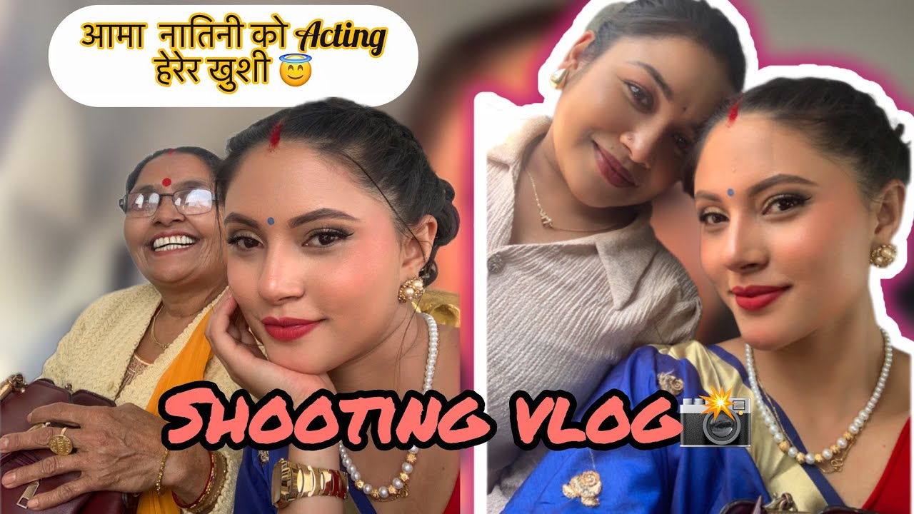 आमा नातिनी को shooting 🎬 हेरेर खुशी 😇| Prasana Karki |