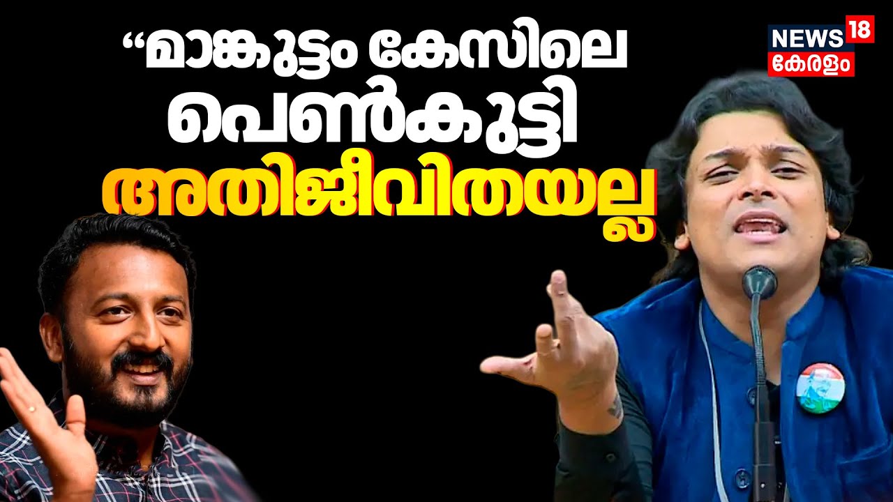 Rahul Easwar Case | 