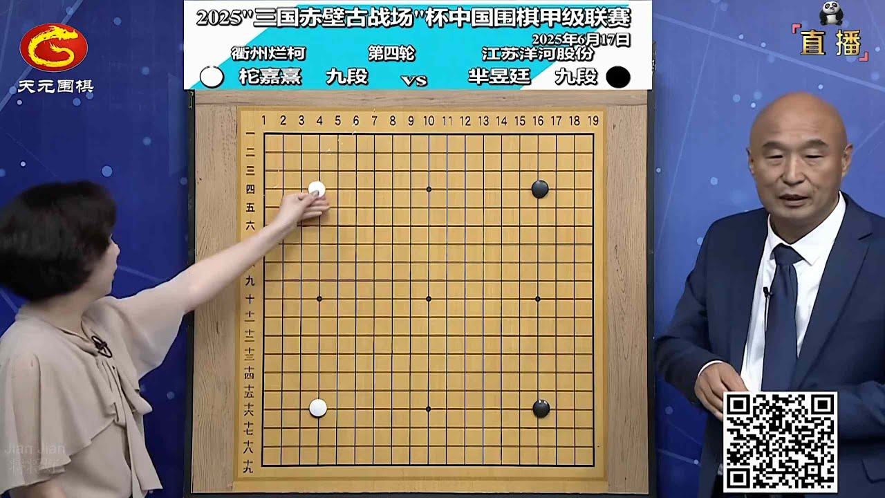 2025年6月17日天元圍棋解說中國圍甲聯賽第4輪 羋昱廷 vs 柁嘉熹(劉小光、王銳)