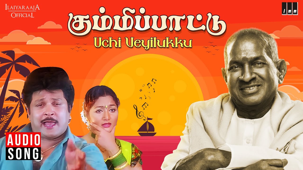 Uchi Veyilukku Song | Kummi Paattu | Ilaiyaraaja | Prabhu | Devayani | Tamil Songs