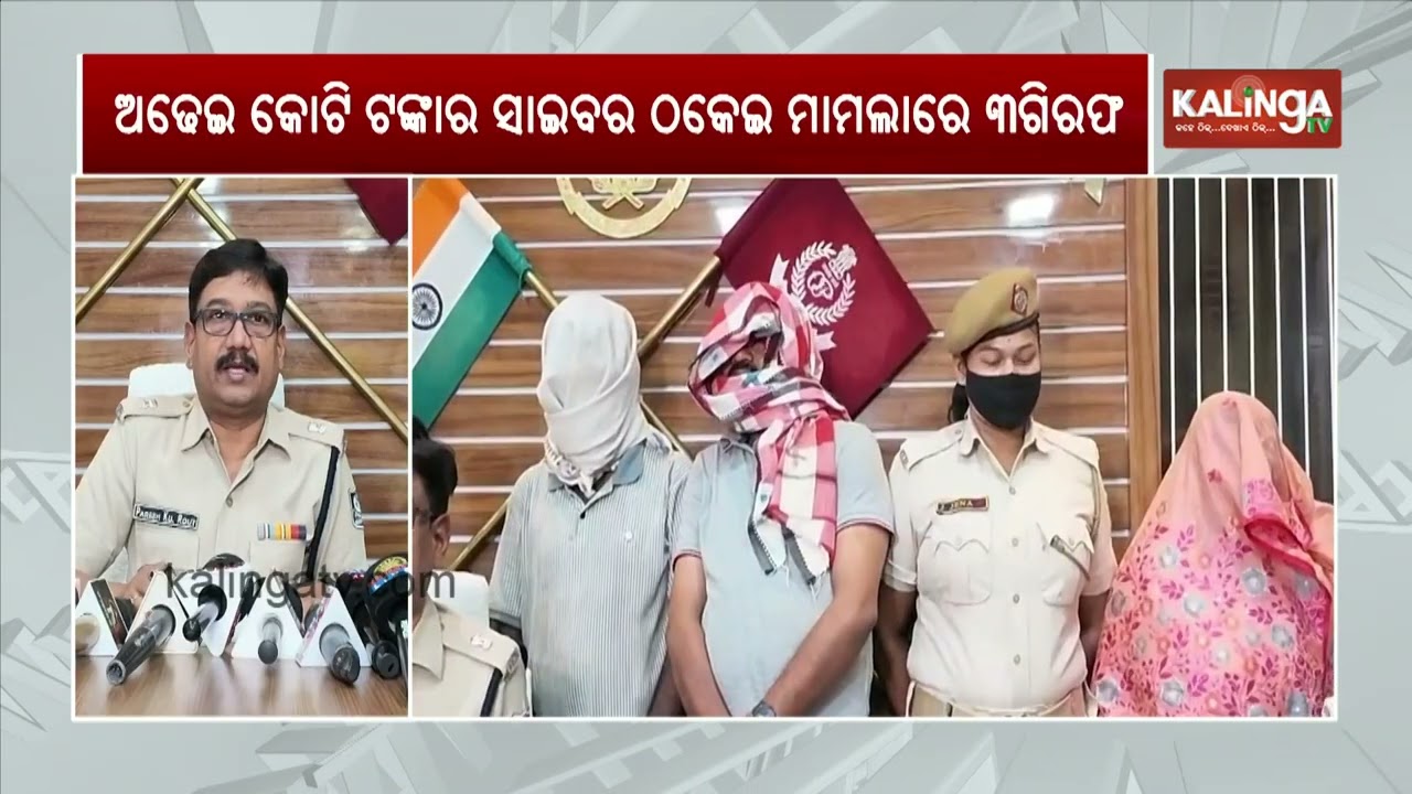 Odisha Cyber Fraud Worth ₹2.5 Crore, China Link Suspected; 3 Arrested || Kalinga TV