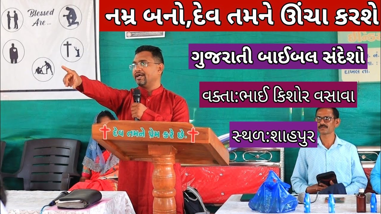 નમ્ર બનો દેવ તમને ઊંચા કરશે // Gujarati Bible Message // Kishor Vasava Message