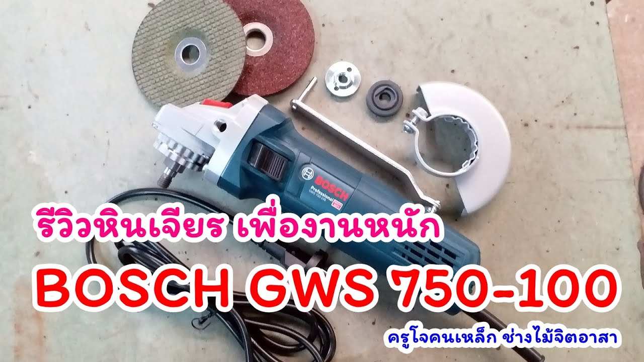 Обзор BOSCH GWS 750-100: разработан для тяжелых работ