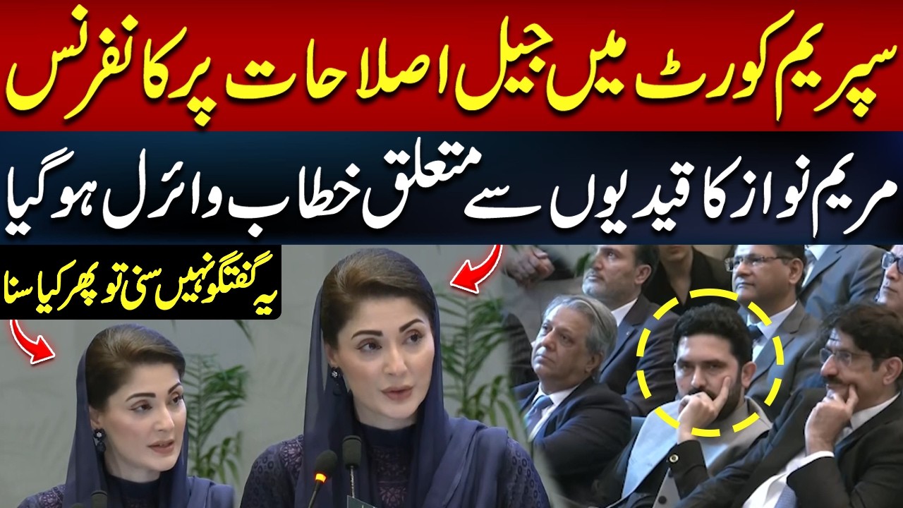 Supreme Court Prison Reforms Conference | Maryam Nawaz's Powerful Speech on Prisoners' Welfare