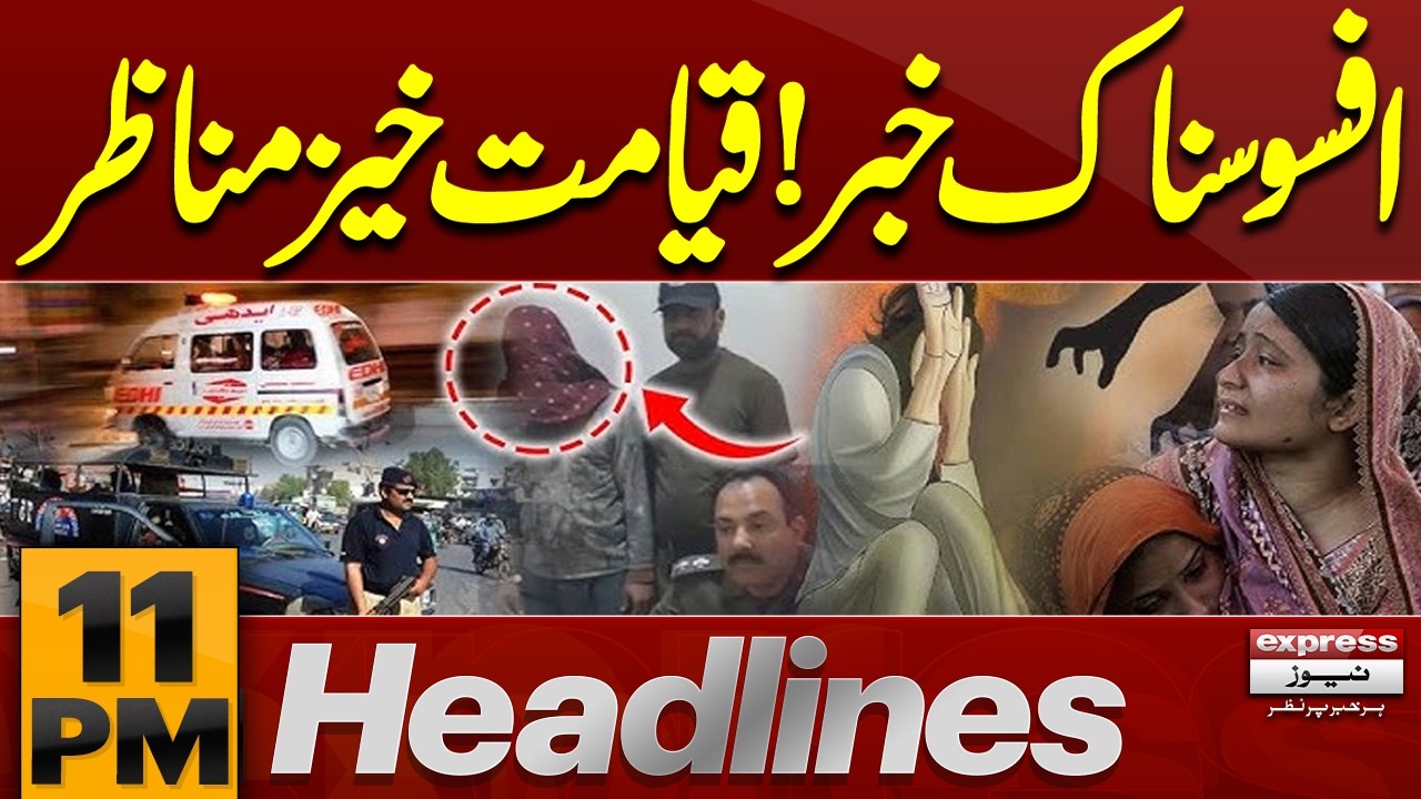 Another Sad News! | 11 PM News Headlines | Pakistan News