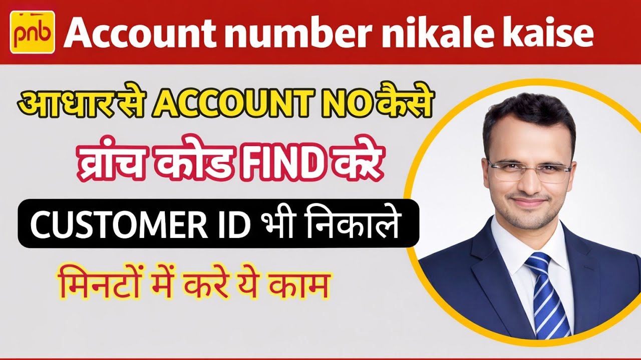 PNB CSP PORTAL SE ACCOUNT NUMBER KAISE NIKALE ।। CUSTOMER ID OR KHATA NUMBER KAISE DEKHE #PNBCSP 